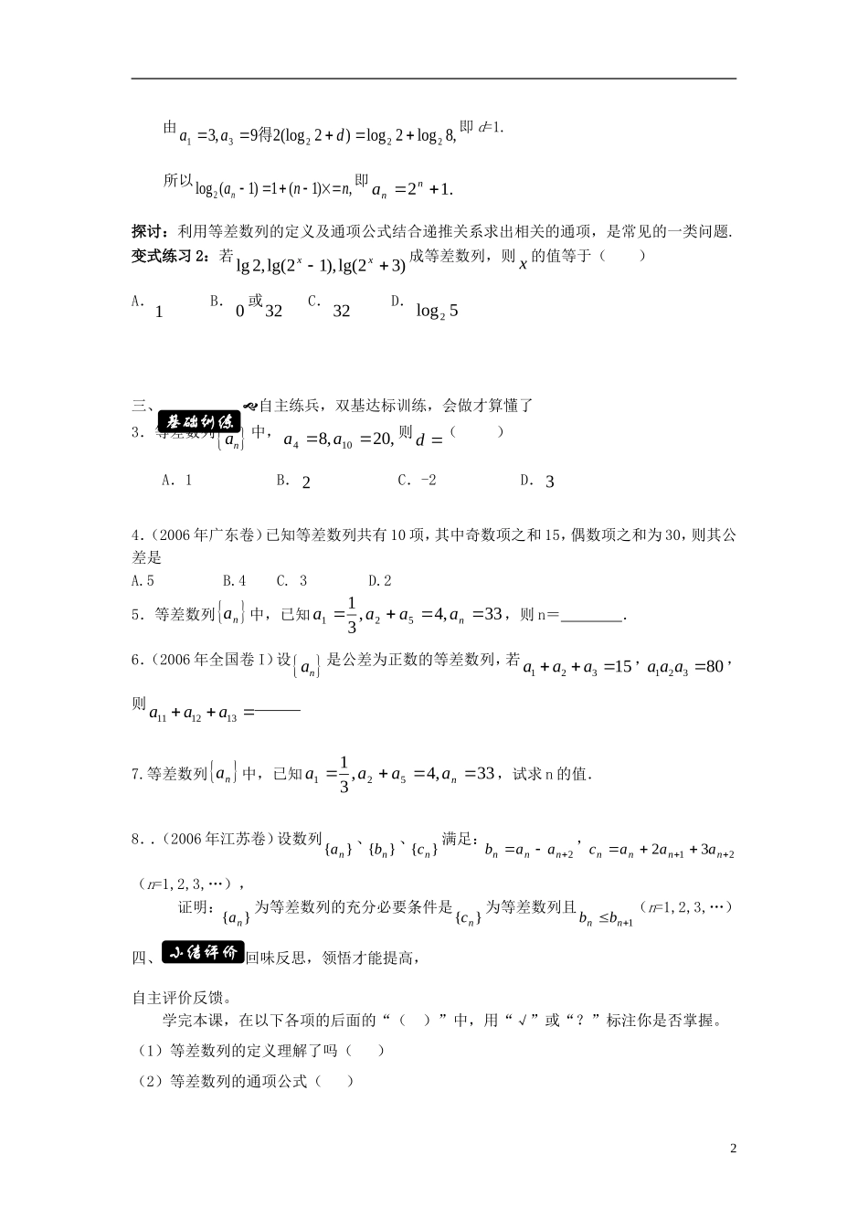 高中数学 第一章 数列 1.2.1 等差数列（3）学案 北师大版必修5-北师大版高二必修5数学学案_第2页