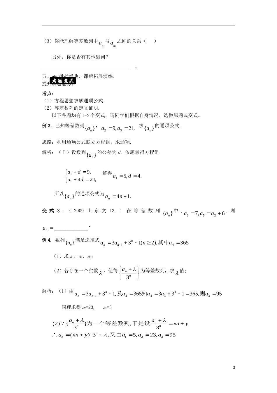高中数学 第一章 数列 1.2.1 等差数列（3）学案 北师大版必修5-北师大版高二必修5数学学案_第3页