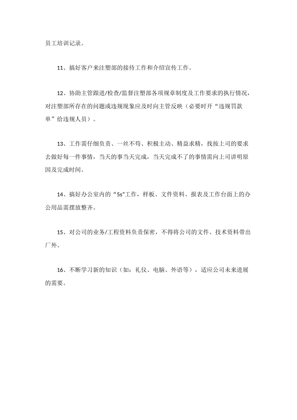 注塑部文员工作职责_第2页