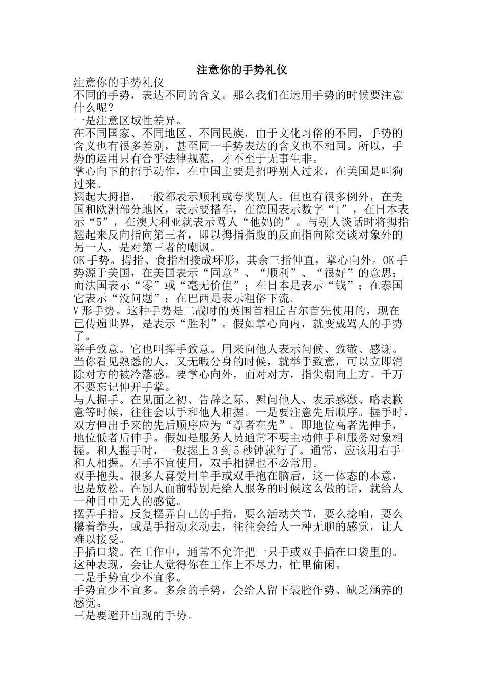 注意你的手势礼仪-精品文案范文_第1页
