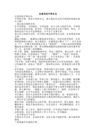 注意你的手势礼仪-精品文案范文