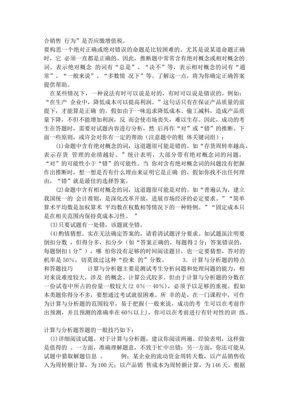 注册造价师考试技巧_第3页