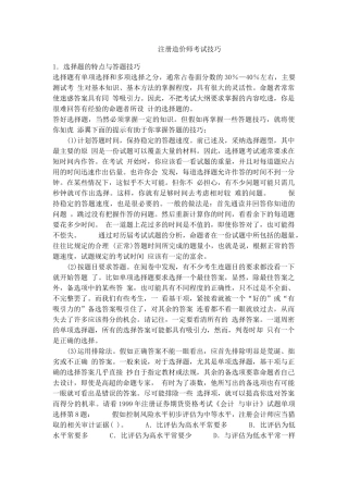 注册造价师考试技巧