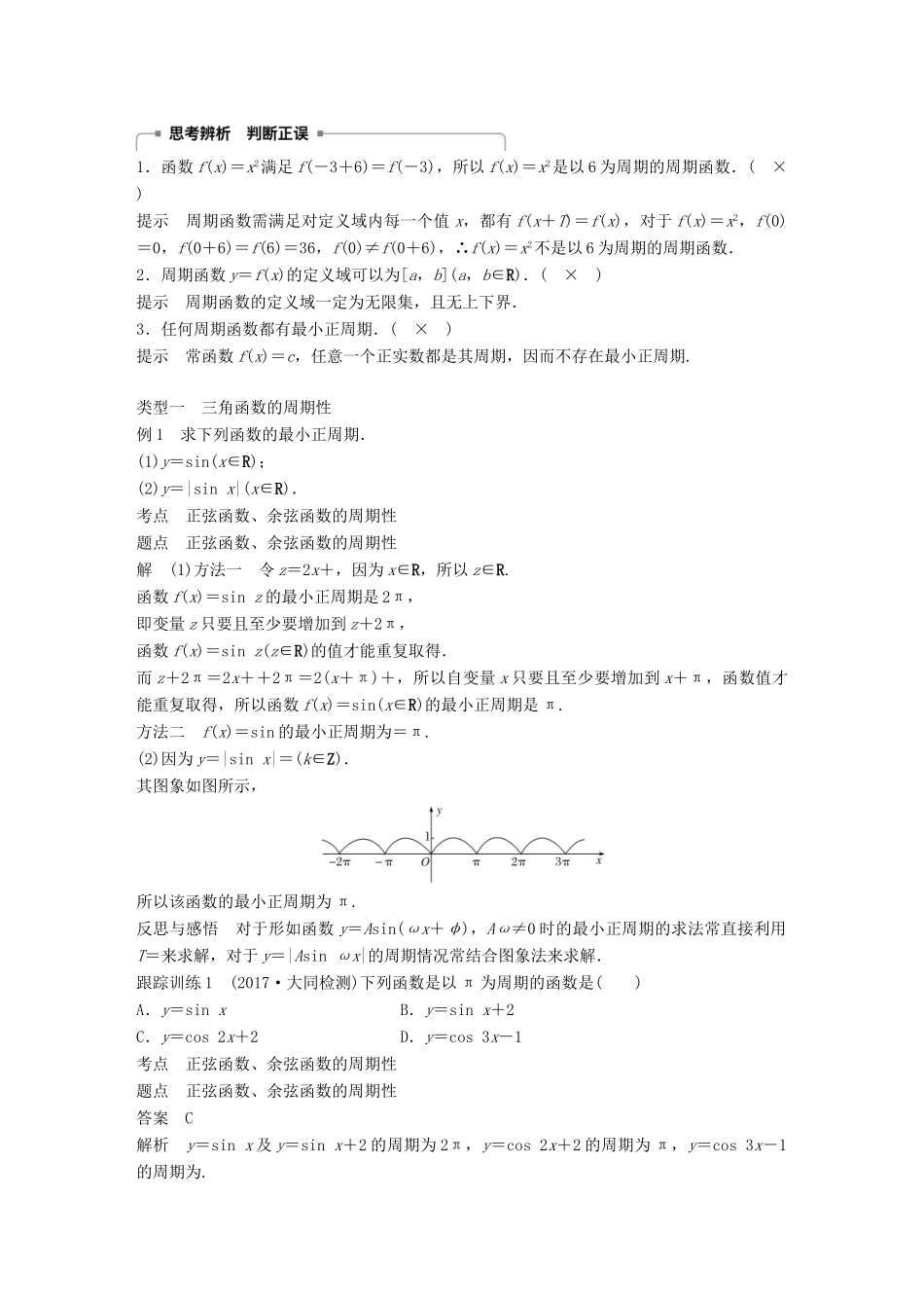 高中数学 第一章 三角函数 1.4.2 正弦函数、余弦函数的性质（一）学案 新人教A版必修2-新人教A版高一必修2数学学案_第2页