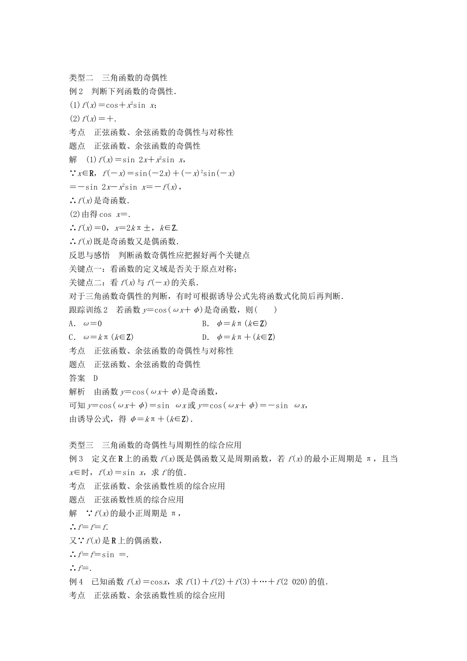 高中数学 第一章 三角函数 1.4.2 正弦函数、余弦函数的性质（一）学案 新人教A版必修2-新人教A版高一必修2数学学案_第3页
