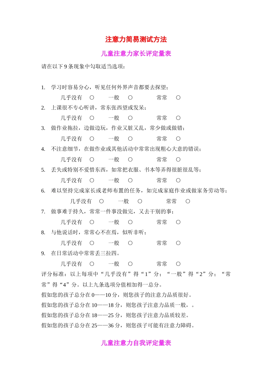 注意力简单测试方法_第1页