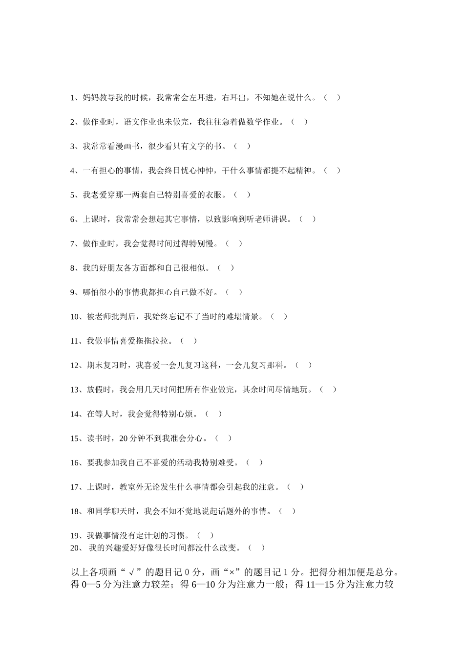 注意力简单测试方法_第2页