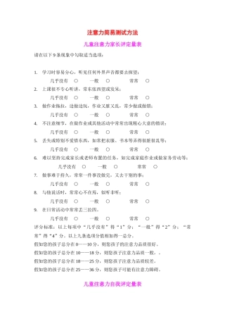 注意力简单测试方法