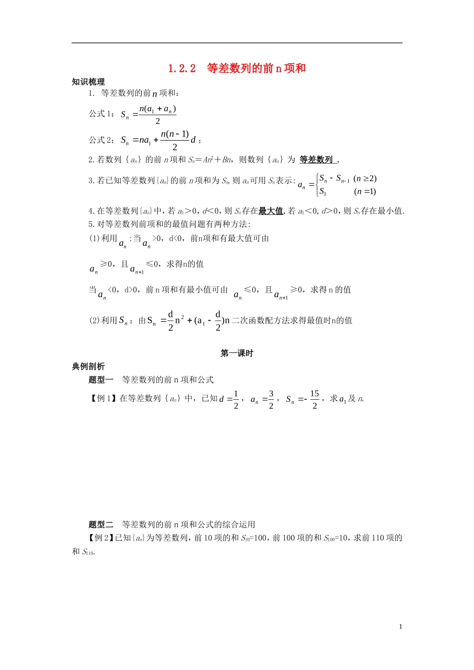 高中数学 第一章 数列 1.2.2 等差数列前n项学案 北师大版必修5-北师大版高二必修5数学学案_第1页