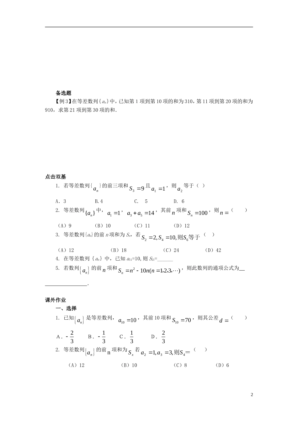 高中数学 第一章 数列 1.2.2 等差数列前n项学案 北师大版必修5-北师大版高二必修5数学学案_第2页