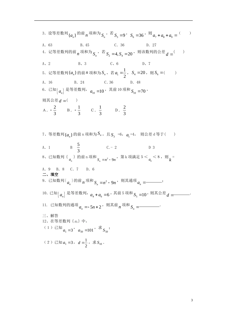 高中数学 第一章 数列 1.2.2 等差数列前n项学案 北师大版必修5-北师大版高二必修5数学学案_第3页