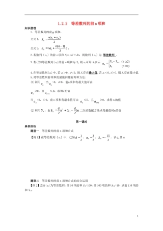 高中数学 第一章 数列 1.2.2 等差数列前n项学案 北师大版必修5-北师大版高二必修5数学学案