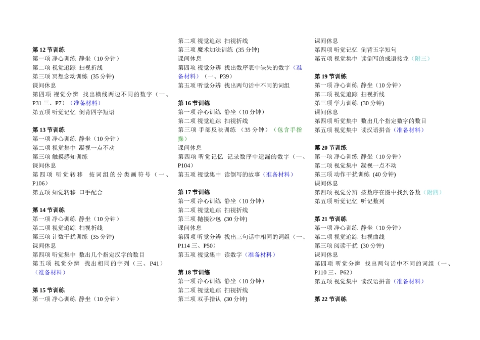 注意力提升提纲完整版_第2页