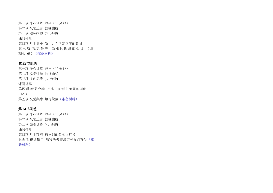 注意力提升提纲完整版_第3页