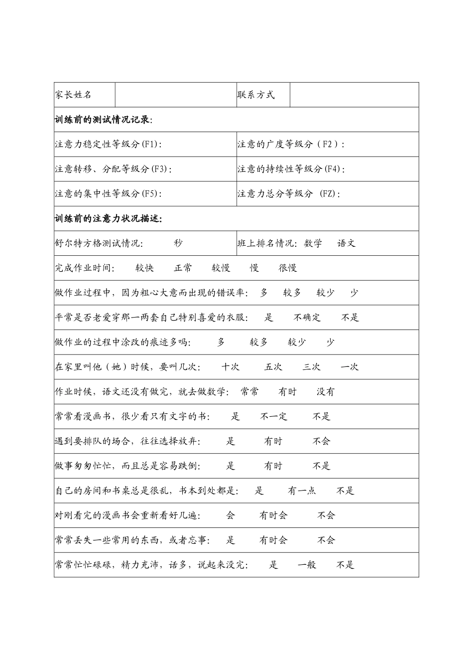 注意力成长记录册_第2页