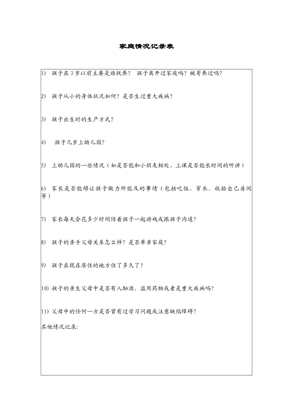 注意力成长记录册_第3页
