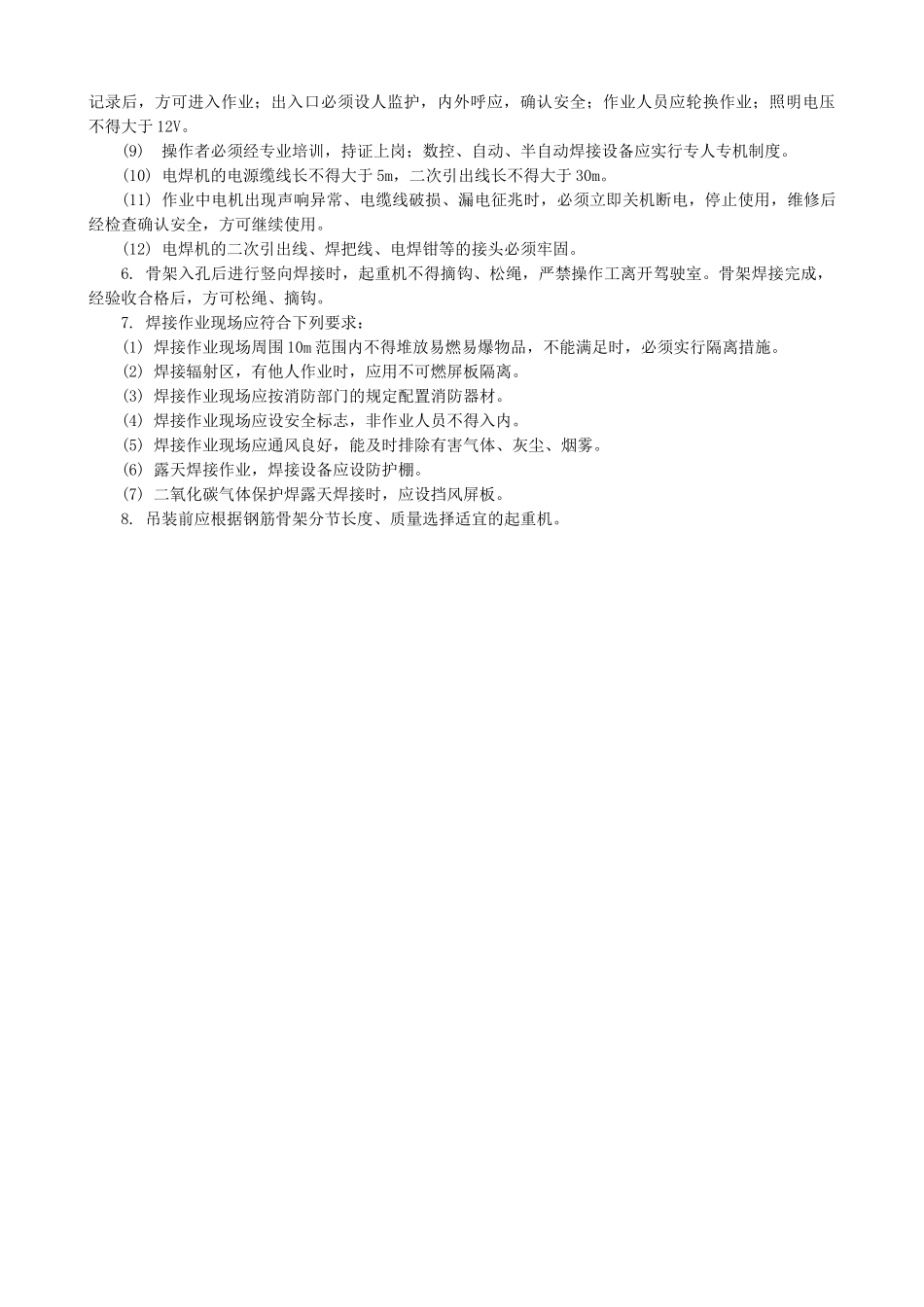 注桩基础钢筋骨架施工安全技术交底_第2页