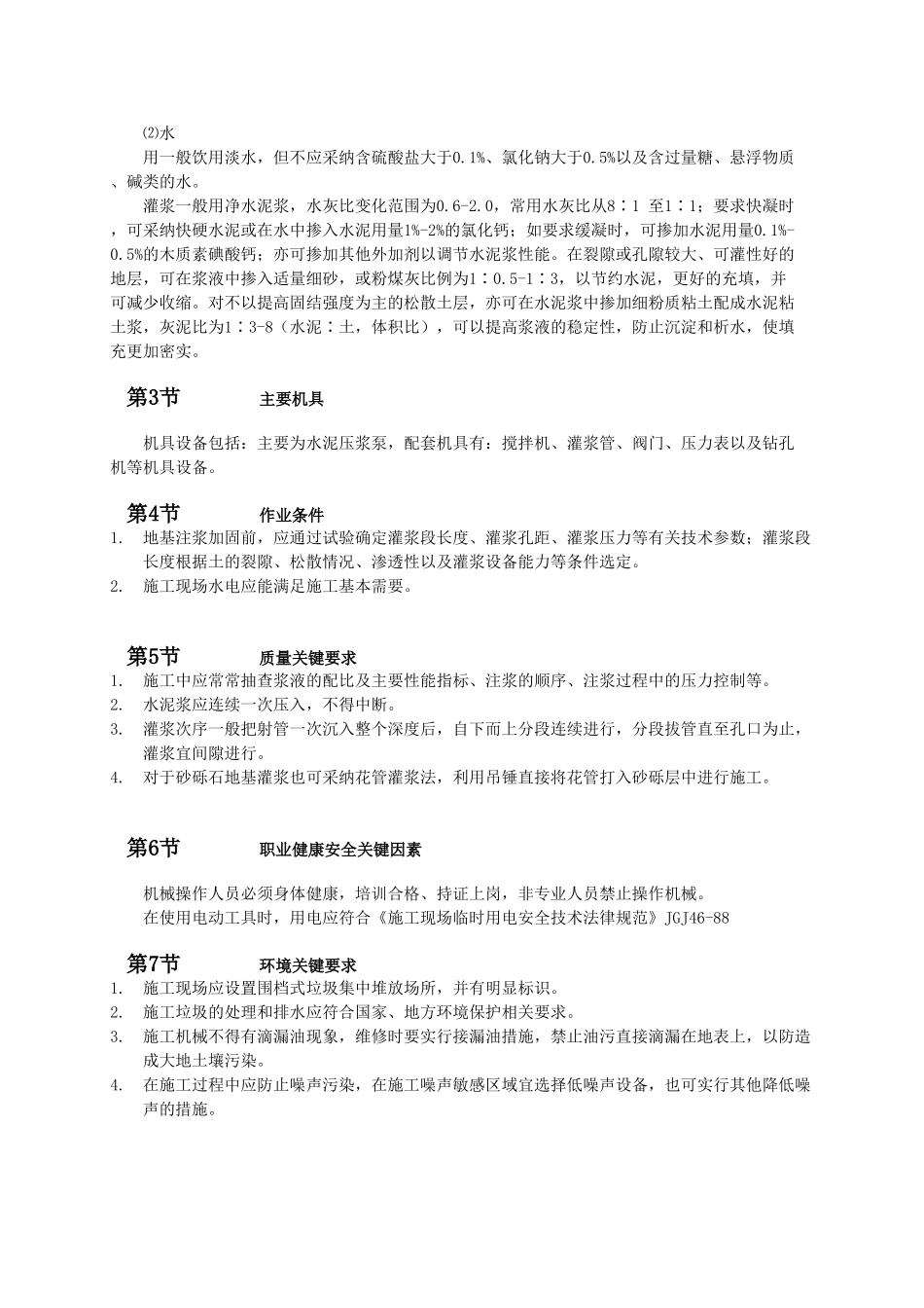 注浆地基施工工艺_第2页