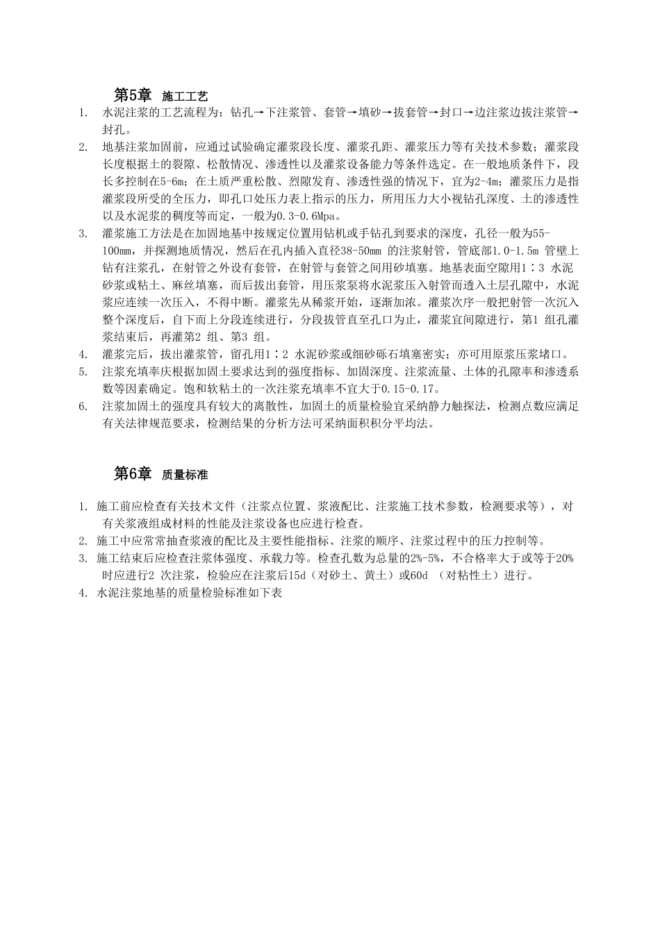 注浆地基施工工艺_第3页