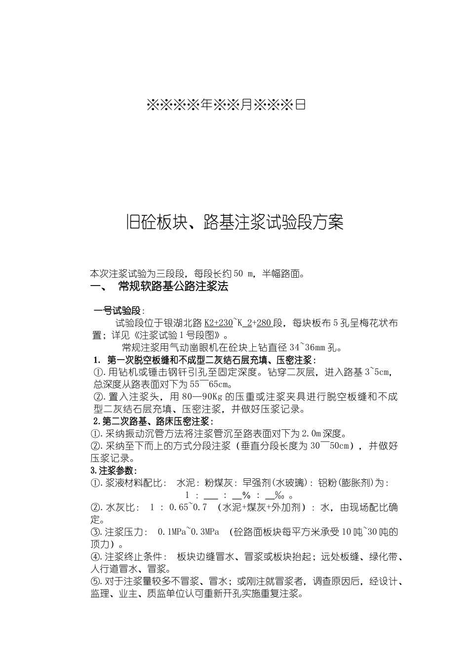 注浆方案试验段方案_第2页