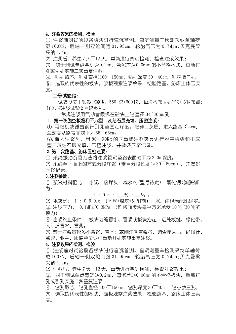 注浆方案试验段方案_第3页