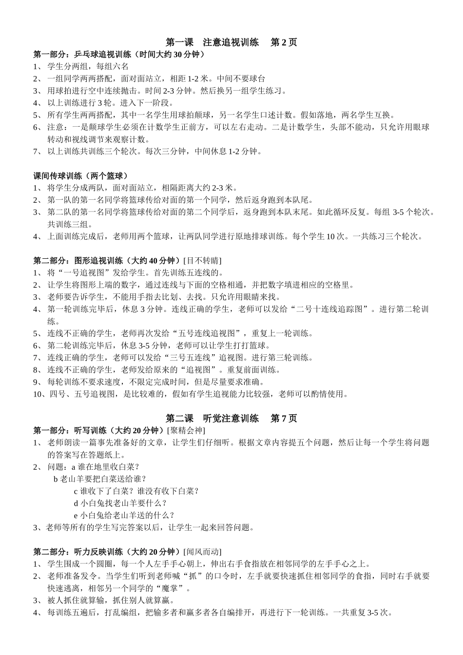 注意力训练课程程序_第1页