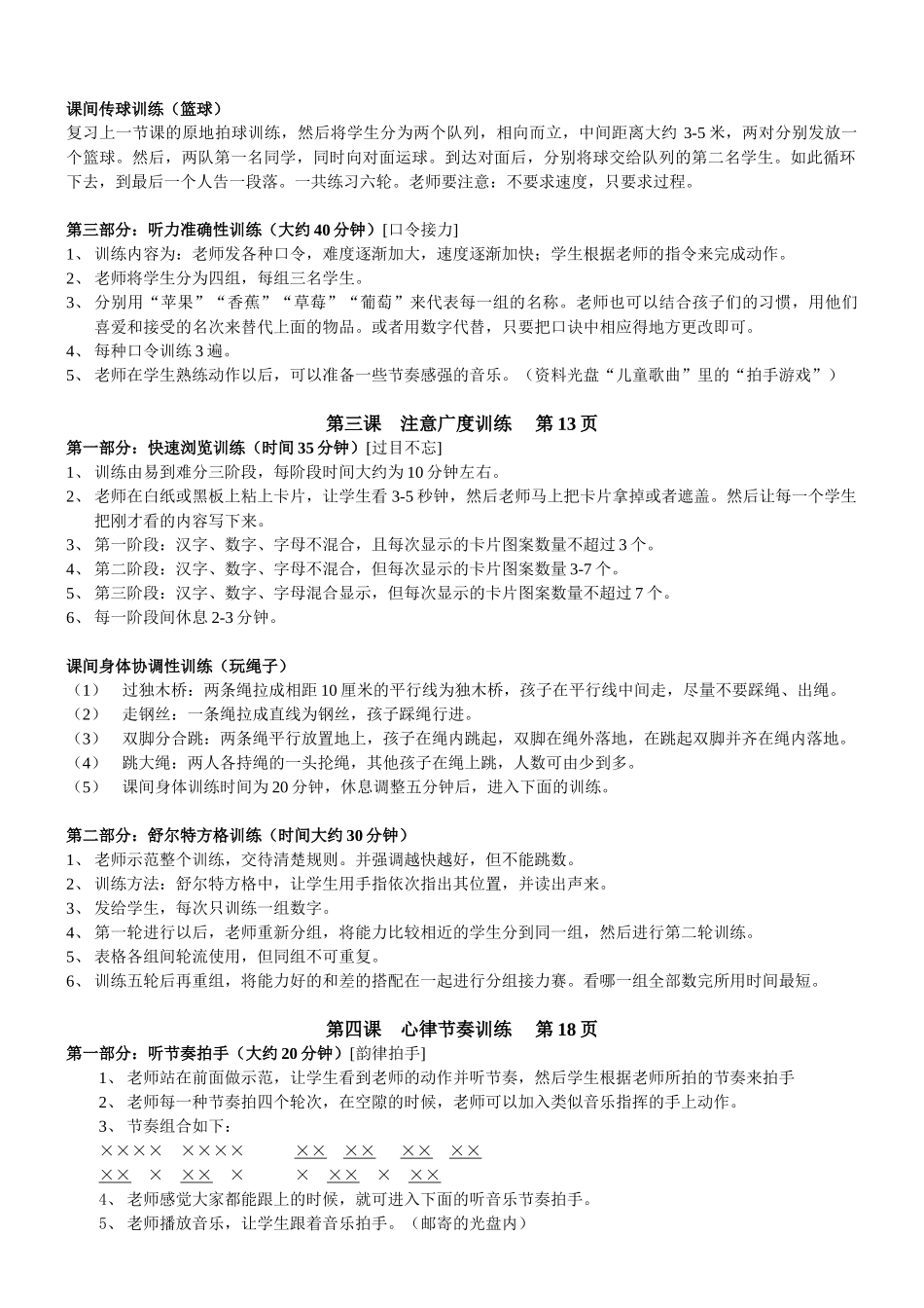 注意力训练课程程序_第2页