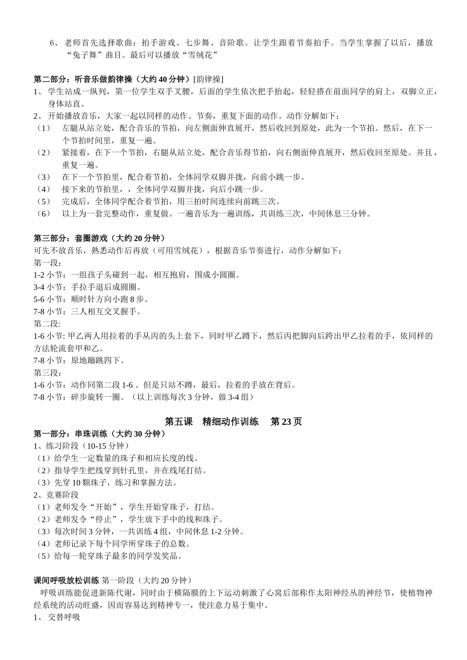 注意力训练课程程序_第3页