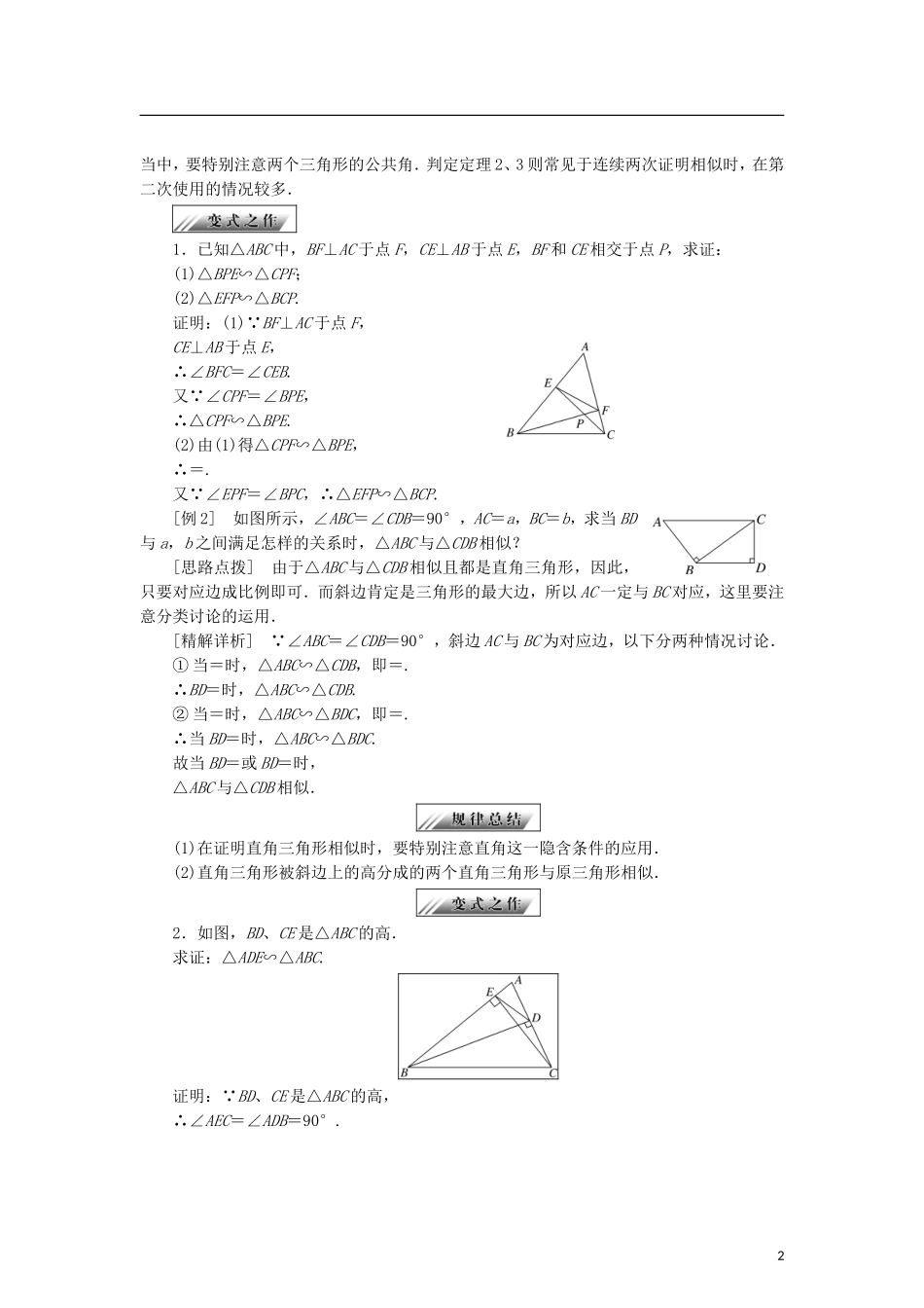 高中数学 第一章 相似三角形定理与圆幂定理 1.1.1 相似三角形判定定理学案 新人教B版选修4-1-新人教B版高二选修4-1数学学案_第2页