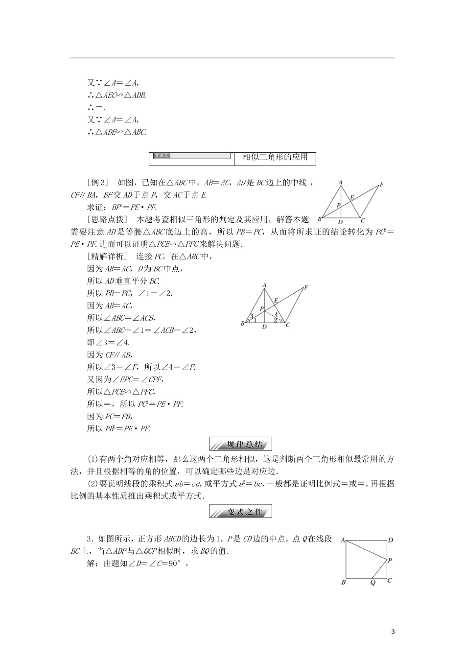 高中数学 第一章 相似三角形定理与圆幂定理 1.1.1 相似三角形判定定理学案 新人教B版选修4-1-新人教B版高二选修4-1数学学案_第3页