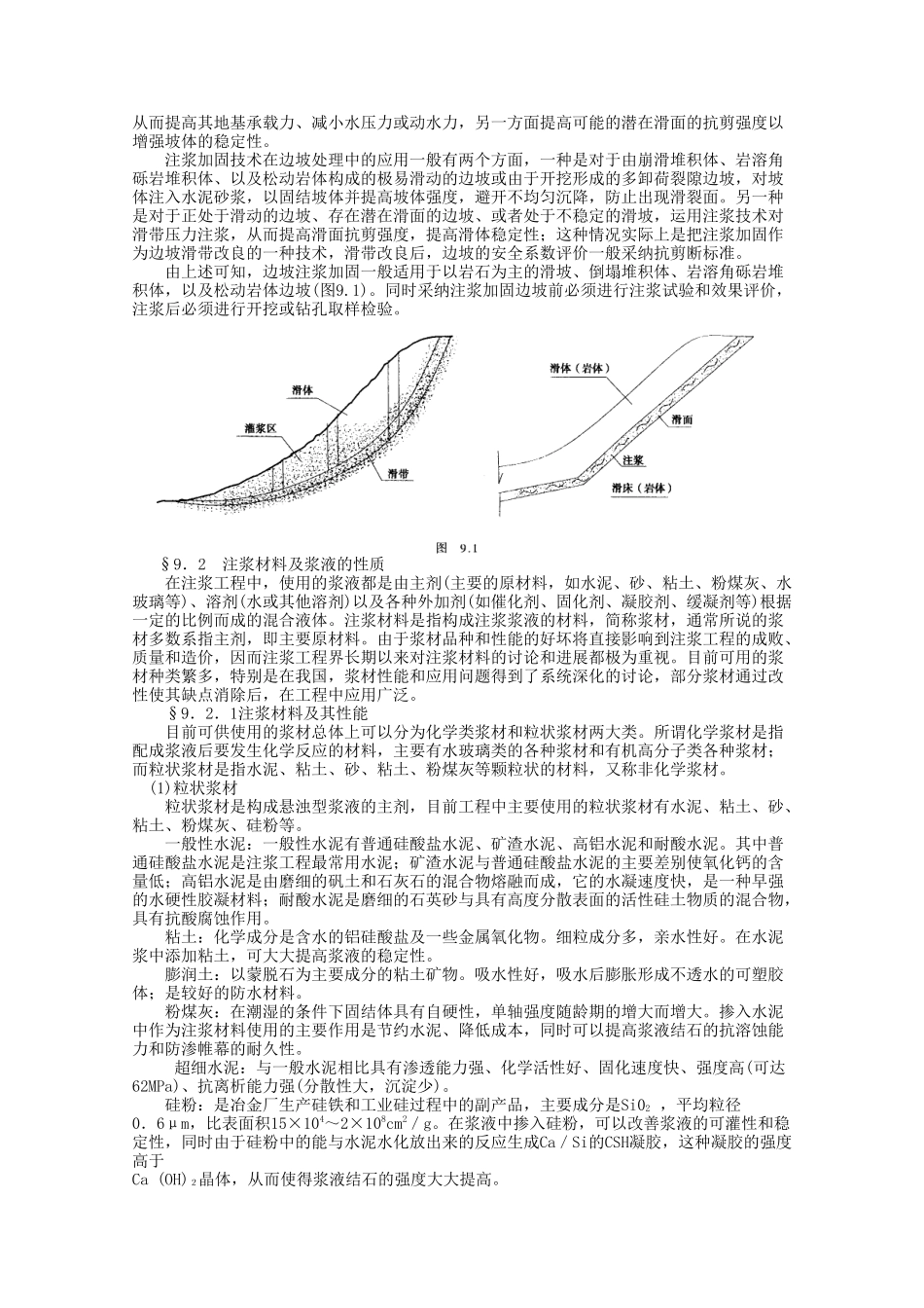 注浆加固边坡的设计与施工_第2页