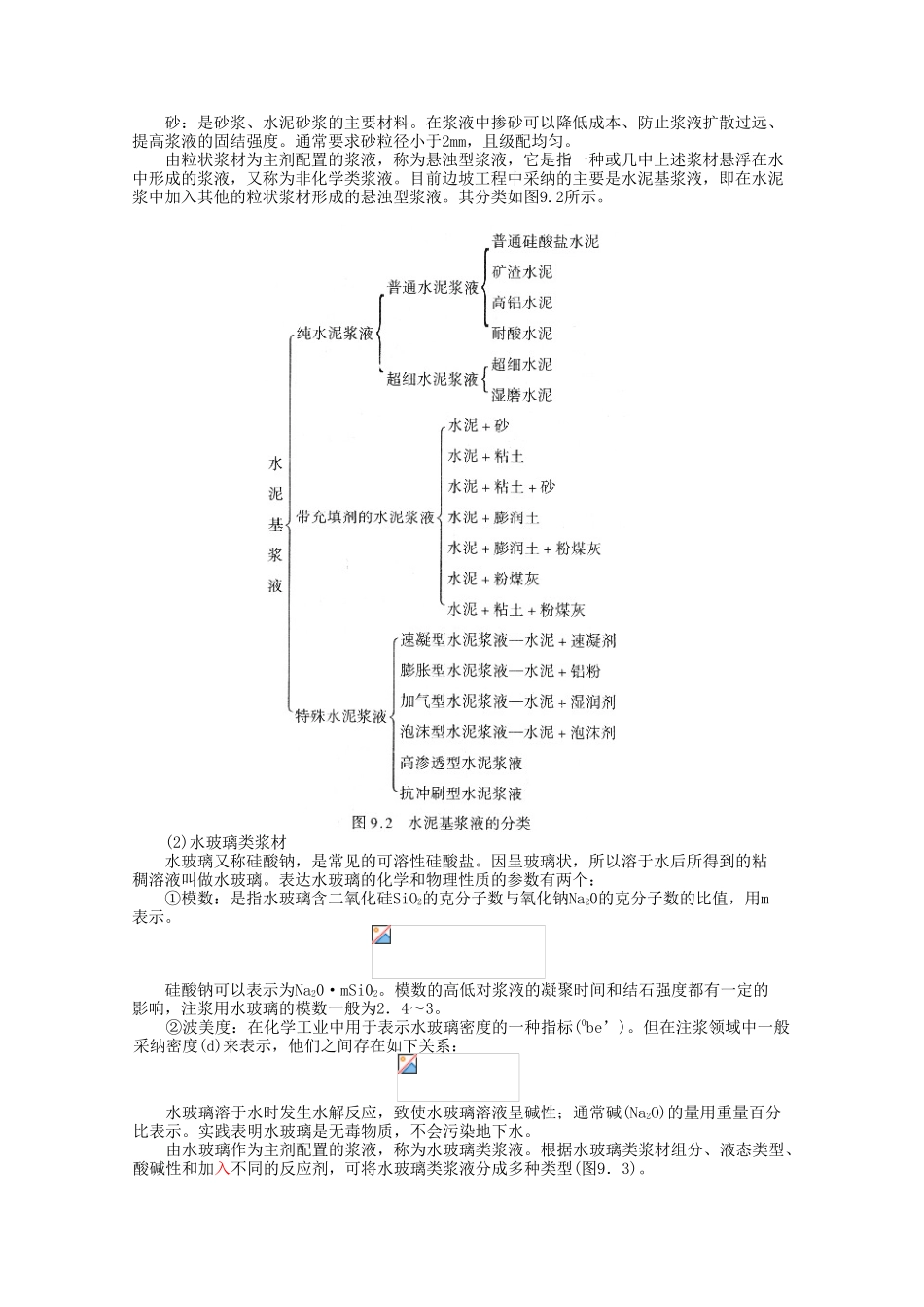 注浆加固边坡的设计与施工_第3页