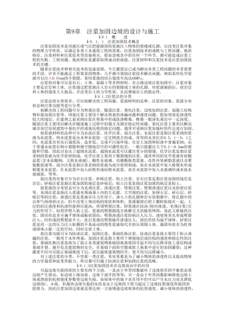 注浆加固边坡的设计与施工