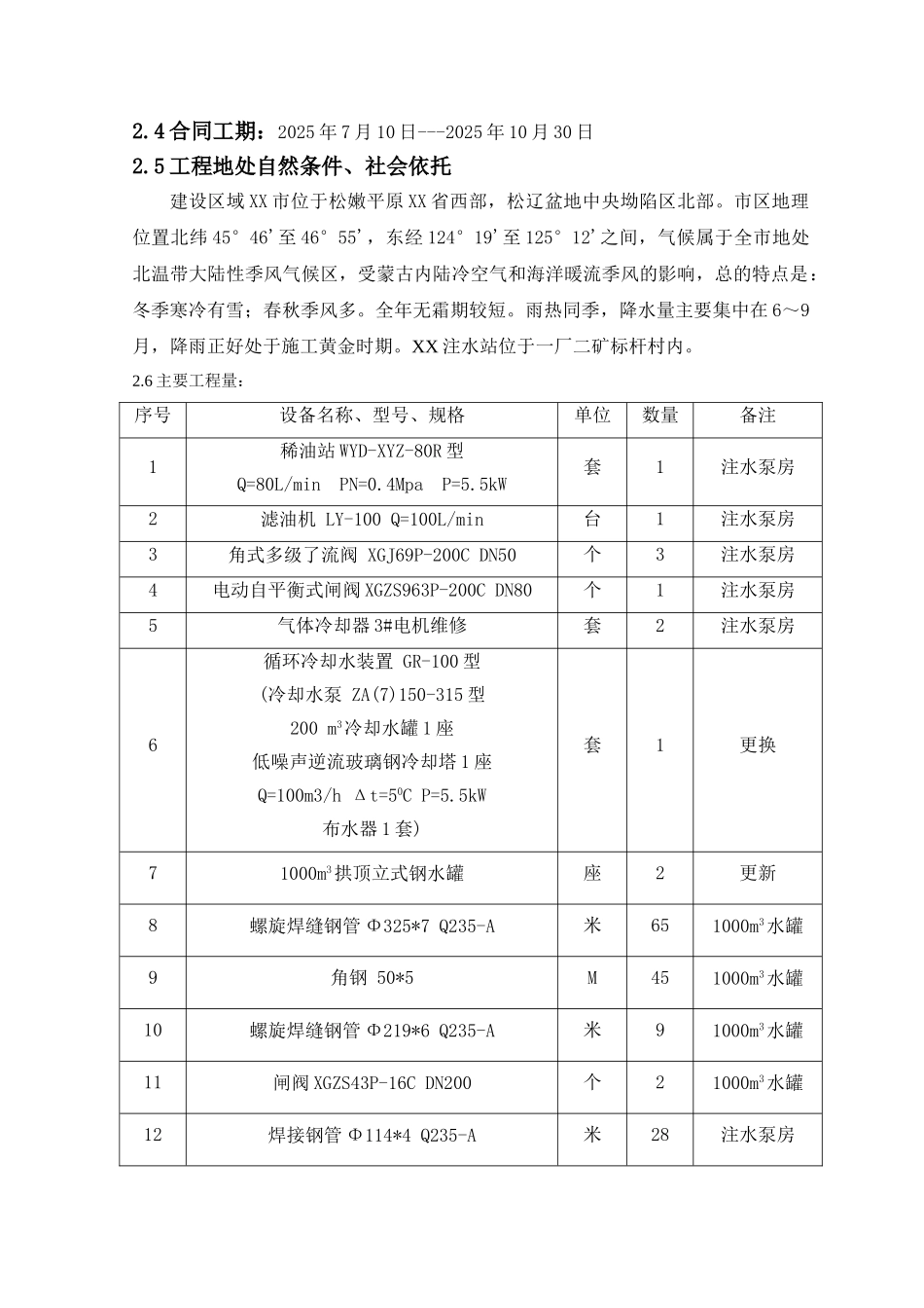 注水站改造工程施工组织设计方案_第3页