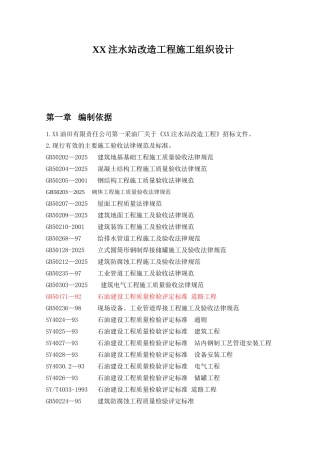 注水站改造工程施工组织设计方案