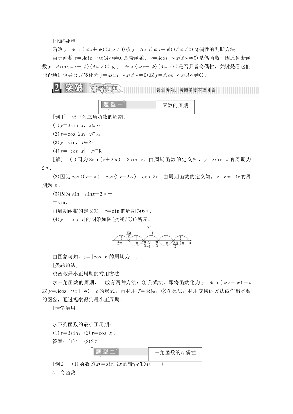 高中数学 第一章 三角函数 1.4.2 正弦函数、余弦函数的性质（一）学案（含解析）新人教A版必修4-新人教A版高一必修4数学学案_第2页