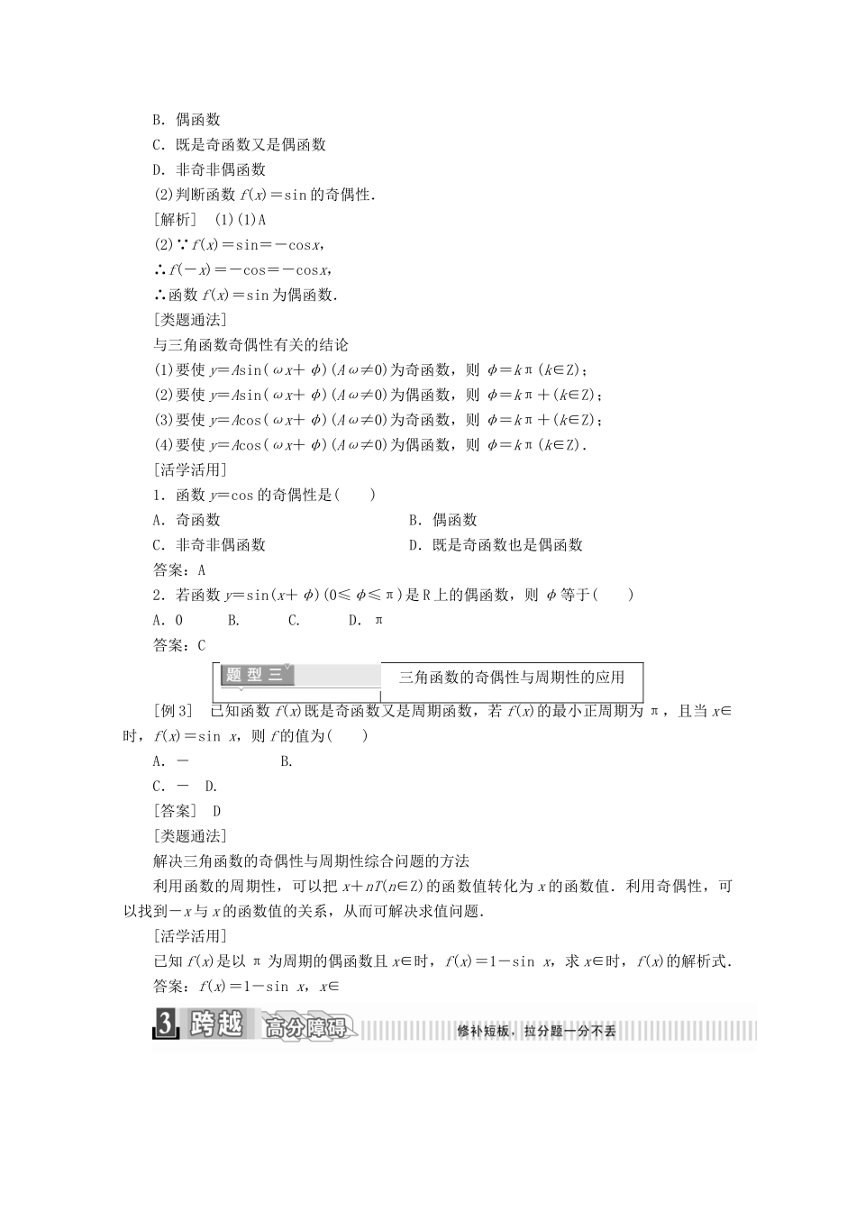 高中数学 第一章 三角函数 1.4.2 正弦函数、余弦函数的性质（一）学案（含解析）新人教A版必修4-新人教A版高一必修4数学学案_第3页
