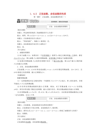 高中数学 第一章 三角函数 1.4.2 正弦函数、余弦函数的性质（一）学案（含解析）新人教A版必修4-新人教A版高一必修4数学学案