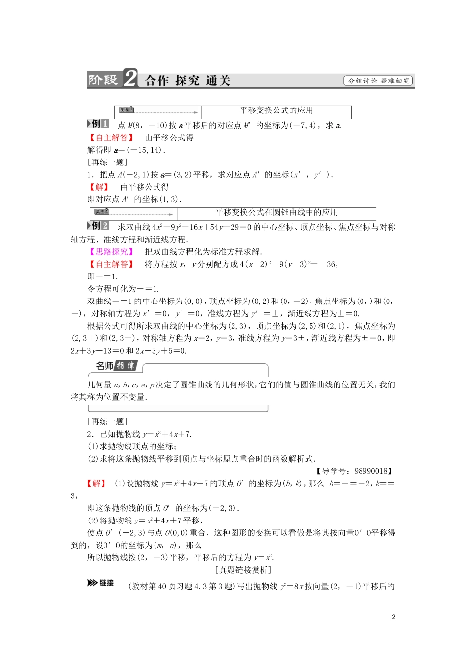 高中数学 第一章 坐标系 1.3.1 平面直角坐标系中的平移变换学案 苏教版选修4-4-苏教版高二选修4-4数学学案_第2页