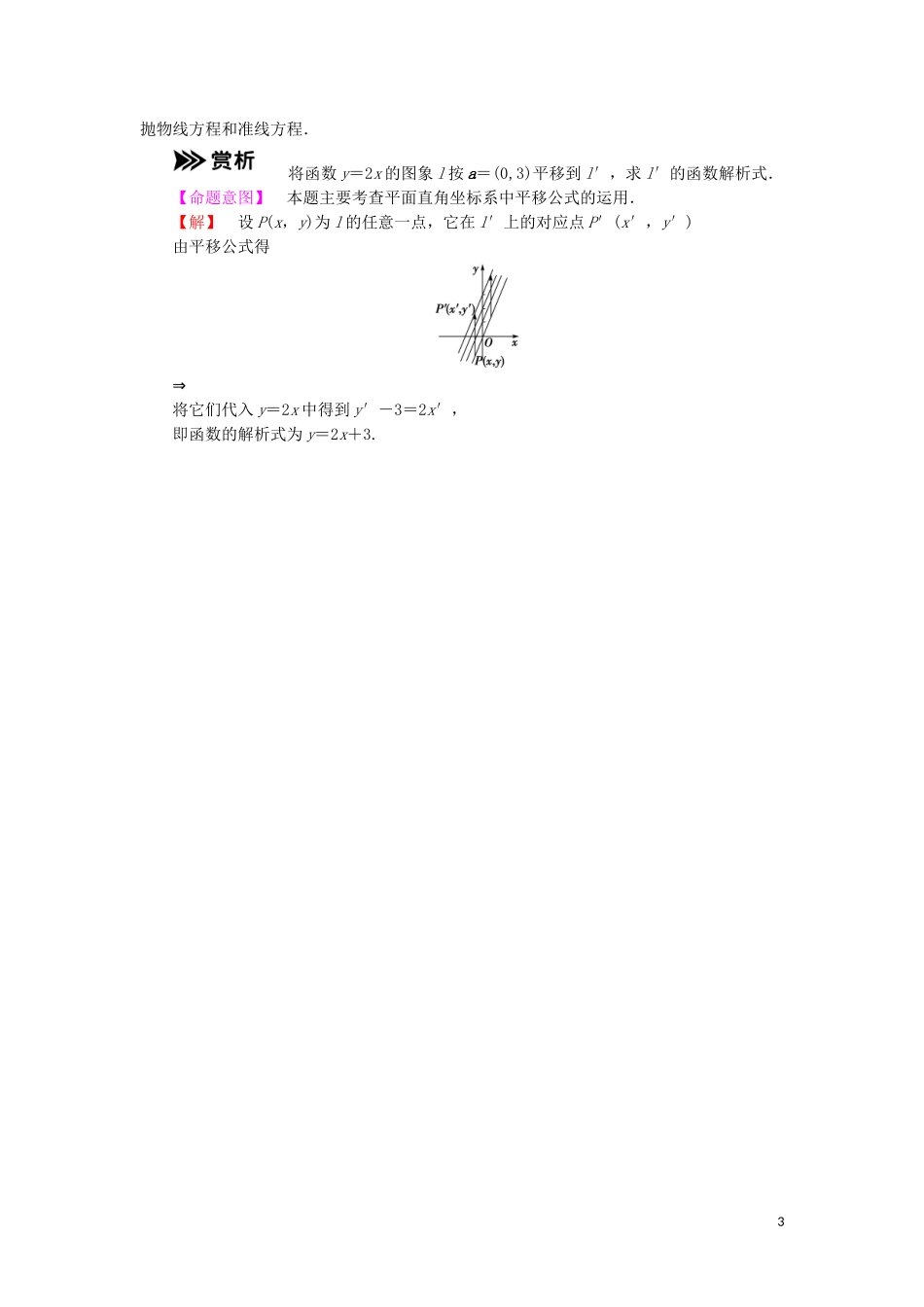 高中数学 第一章 坐标系 1.3.1 平面直角坐标系中的平移变换学案 苏教版选修4-4-苏教版高二选修4-4数学学案_第3页