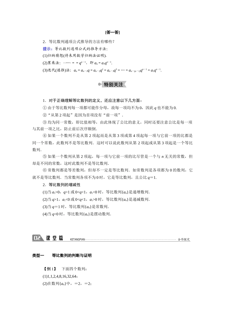 高中数学 第一章 数列 1.3 等比数列 1.3.1 第1课时 等比数列的概念和通项公式学案（含解析）北师大版必修5-北师大版高二必修5数学学案_第2页