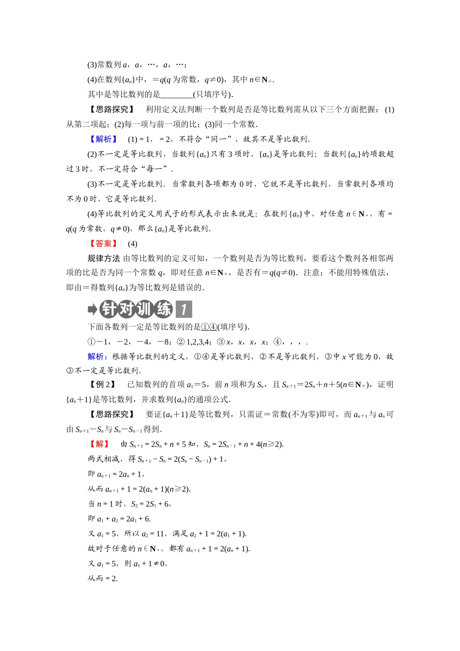 高中数学 第一章 数列 1.3 等比数列 1.3.1 第1课时 等比数列的概念和通项公式学案（含解析）北师大版必修5-北师大版高二必修5数学学案_第3页