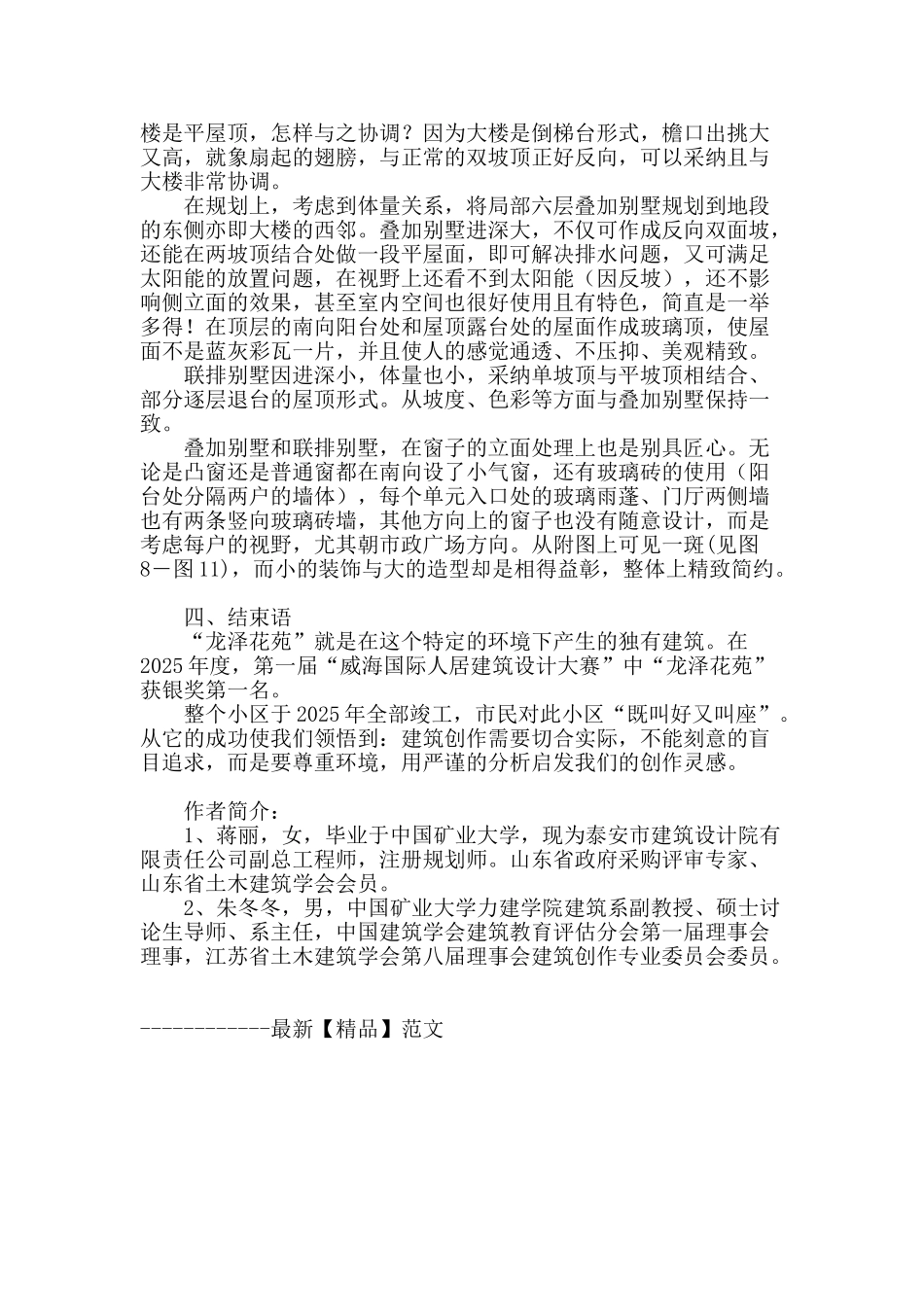 泰安市“龙泽花苑”设计浅析_第3页
