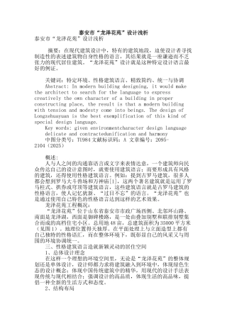 泰安市“龙泽花苑”设计浅析