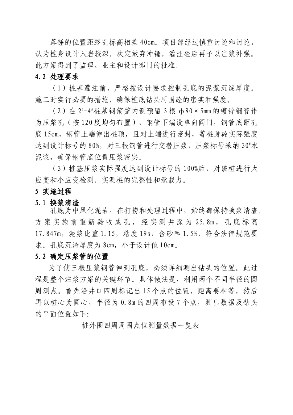 注浆法的一种应用._第2页