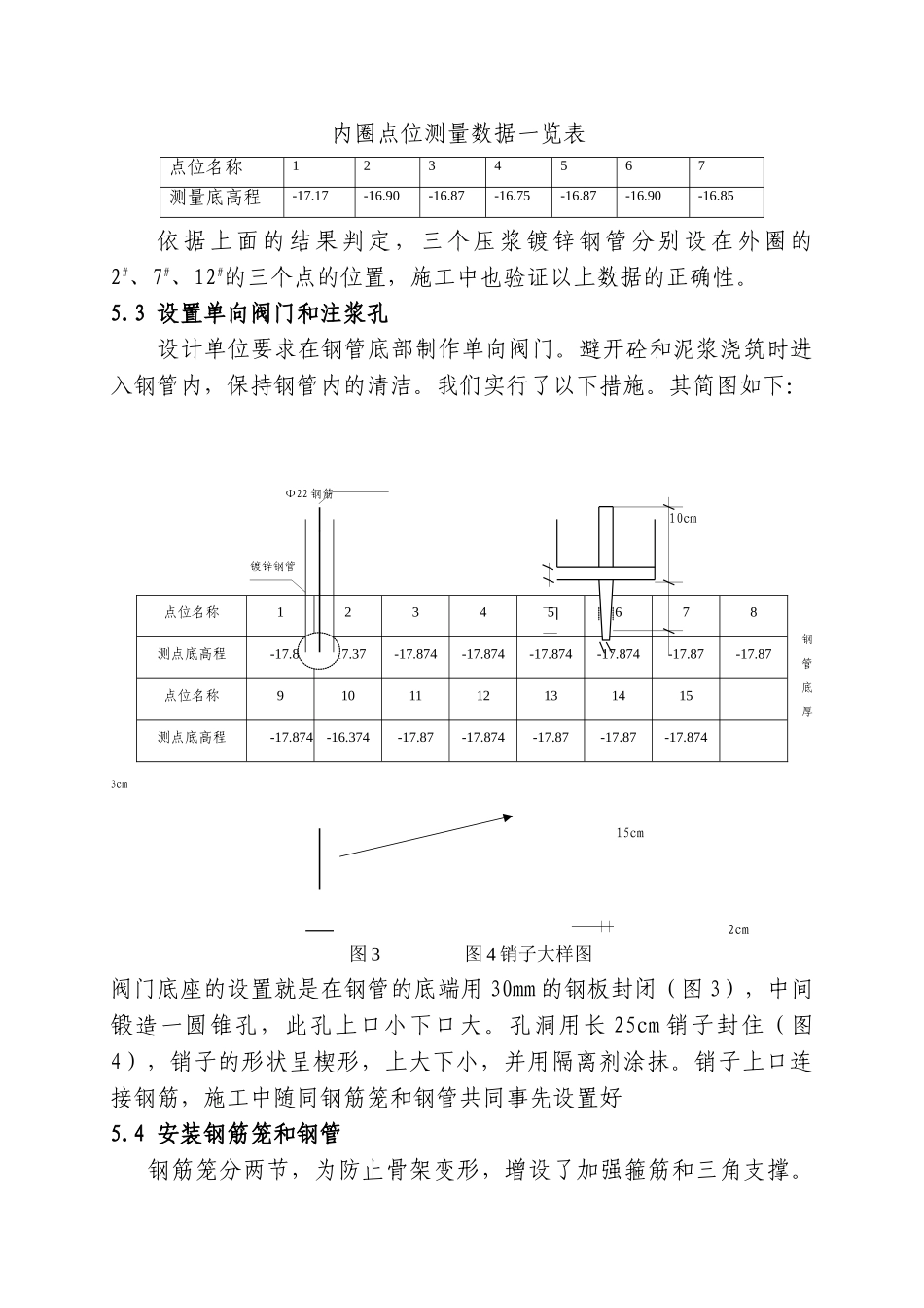 注浆法的一种应用._第3页
