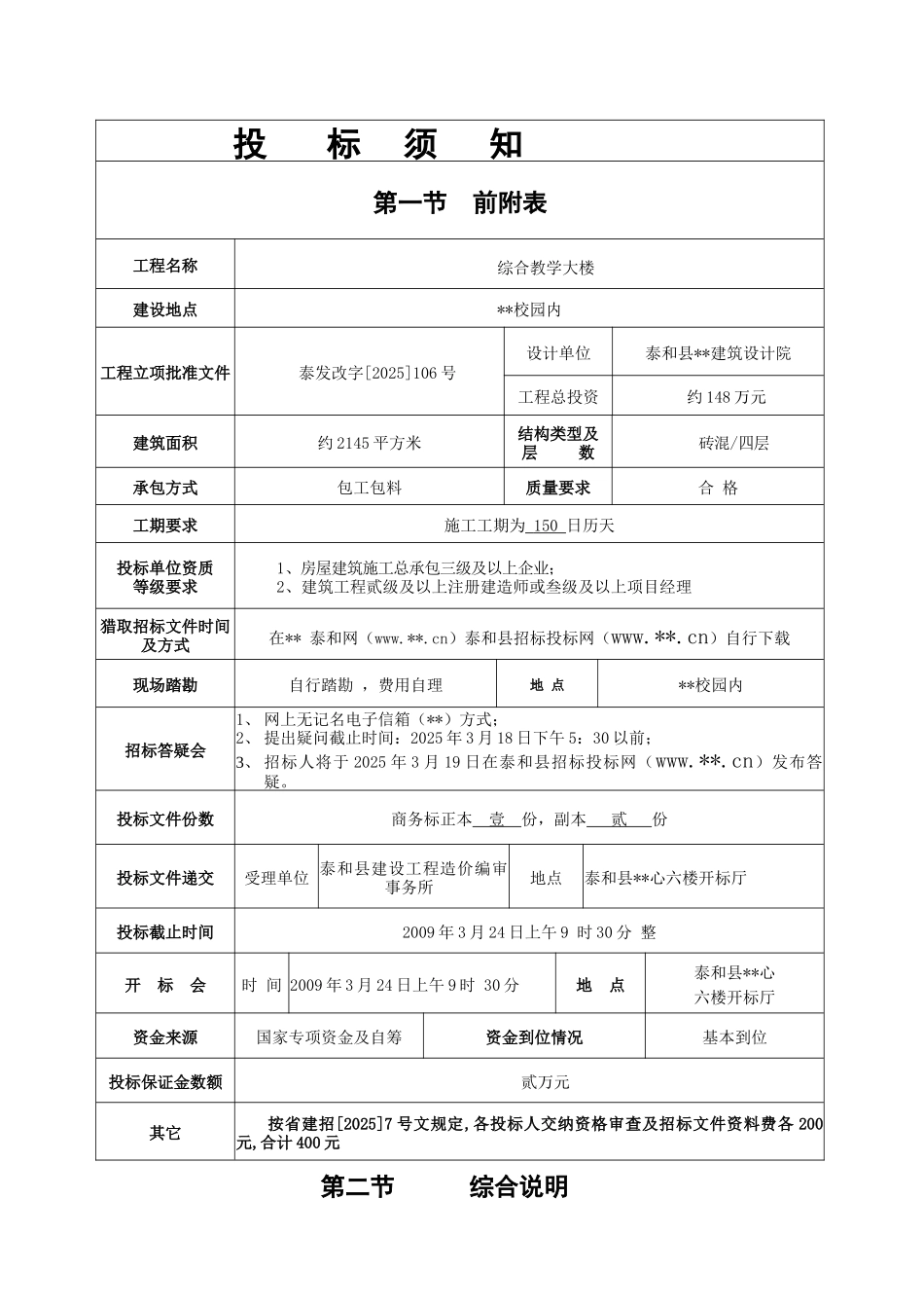 泰和县某实验小学综合教学大楼施工招标文件_第3页