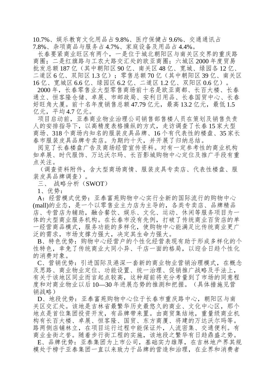 泰富苑购物中心营销推广方案_第2页