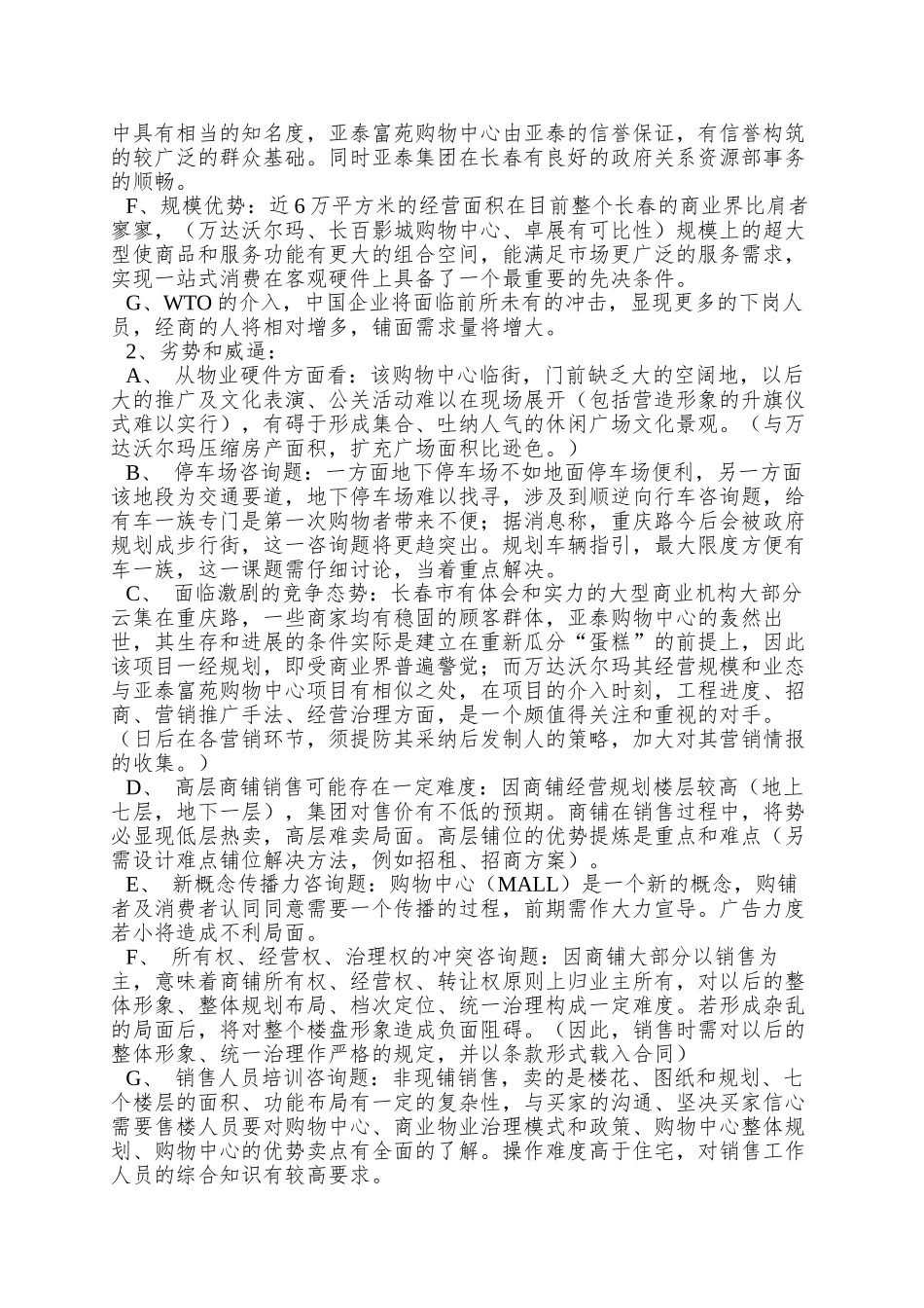 泰富苑购物中心营销推广方案_第3页