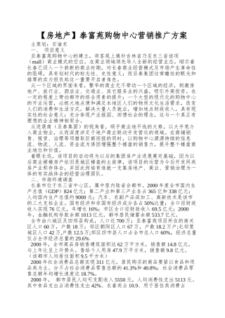 泰富苑购物中心营销推广方案